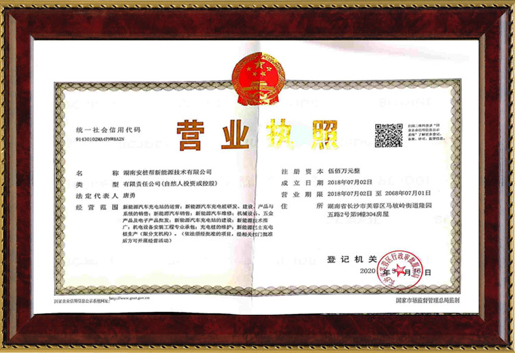 湖南安樁幫新能源技術(shù)有限公司,新能源,充電樁,充電樁安裝